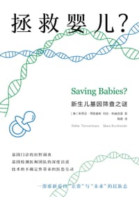 拯救婴儿 - 斯蒂芬·蒂默曼斯