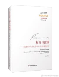 权力与欲望 - 约翰·纳杰米