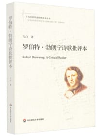 罗伯特·勃朗宁诗歌批评本 - 无名图书