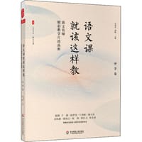 语文课就该这样教：语文名师精彩教学片段品析（中学卷）