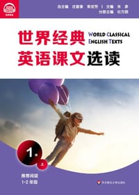 世界经典英语课文选读·1级（上）