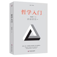 哲学入门