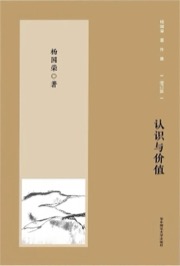认识与价值