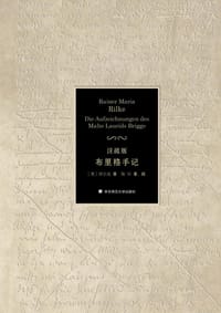 书籍 注疏版布里格手记的封面