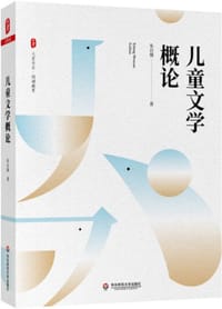 儿童文学概论