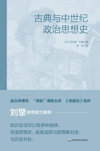古典与中世纪政治思想史