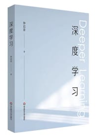 书籍 深度学习的封面