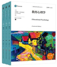 教育心理学（第14版 套装上中下册）/教育治理与领导力丛书