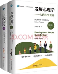 书籍 发展心理学的封面