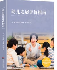 幼儿发展评价指南（依据《上海市幼儿园办园质量评价指南（试行版）编写》）