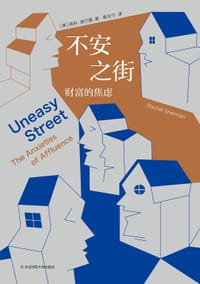 不安之街 - 瑞秋·谢尔曼