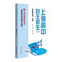 上海高中自主招生—全真模拟卷·数学（第二版）