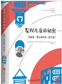 发现儿童的秘密