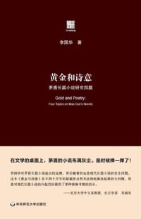 书籍 黄金和诗意的封面