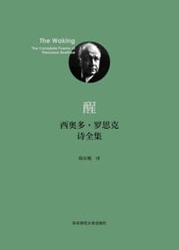 醒 - [美] 西奥多·罗思克