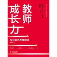 教师成长力