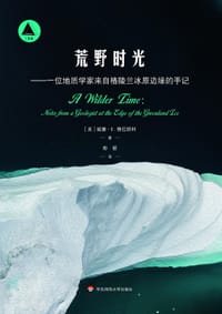 荒野时光 - [美] 威廉·E. 格拉斯利
