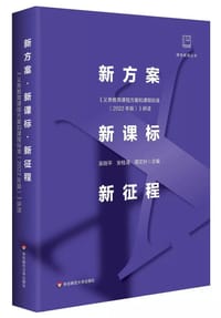 新方案•新课标•新征程