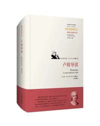 卢梭导读