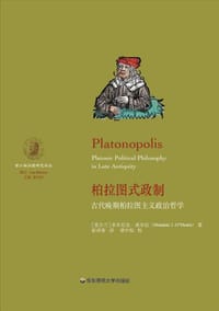 柏拉图式政制 - [爱尔兰]多米尼克·奥米拉