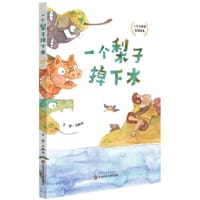 一个梨子掉下水