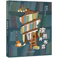 谭旭东纯美儿童文学系列·浣熊开书店 - 谭旭东