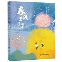 谭旭东纯美儿童文学系列·春风里没有谎言 - 谭旭东