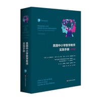 美国中小学数学教师实践手册（第10版）
