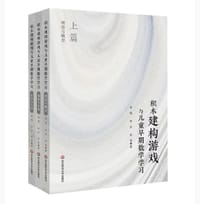积木建构游戏与儿童早期数学学习 - 黄瑾
