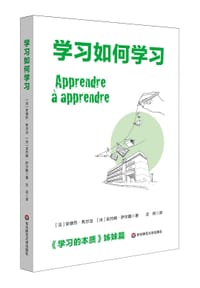 学习如何学习 - [法]安德烈·焦尔当