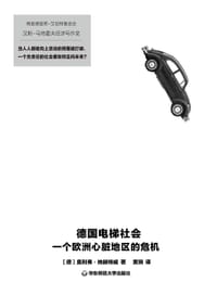 德国电梯社会 - [德]奥利弗·纳赫特威
