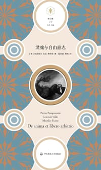 灵魂与自由意志