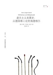 虚无主义发展史