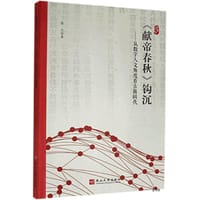 《献帝春秋》钩沉 - 张立