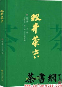《双井茶兴》