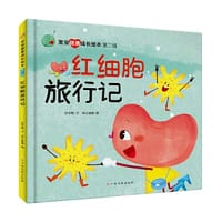 书籍 宝宝健康成长绘本第二辑——红细胞旅行记的封面