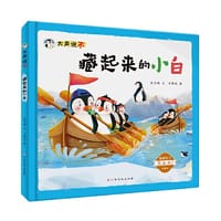 书籍 大声说不——藏起来的小白的封面