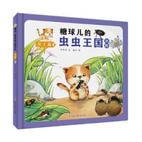 糖球儿的虫虫王国历险——泥土篇
