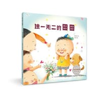 生命的故事·热爱生命：独一无二的田田