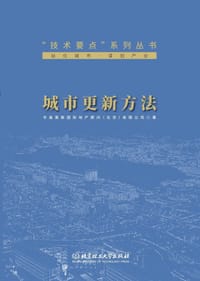 城市更新方法