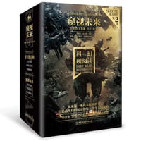 窥视未来（函套共3册）