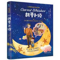 胡萝卜须
