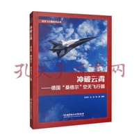冲破云霄：德国“桑格尔”空天飞行器