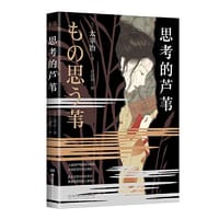 书籍 高格调的幸福的封面