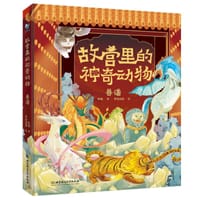 故宫里的神奇动物·兽谱