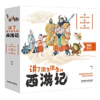 书籍 讲了很久很久的西游记（全三册）(米莱童书，5-12岁西游记科普百科全书，有趣硬核的西游知识，语文、历史、地理多学科交织，圆孩子奇奇怪怪的西游梦）的封面