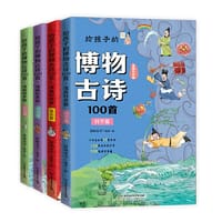 给孩子的博物古诗100首（共4册）（米莱童书，科普百科，6-10岁，100首名家古诗词，700幅爆笑漫画搭建的一座古诗词科普博物馆，随书附赠音频）