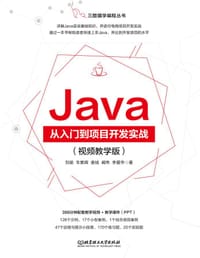 书籍 Java从入门到项目开发实战：视频教学版的封面