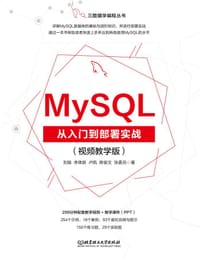 书籍 MySQL从入门到部署实战：视频教学版的封面