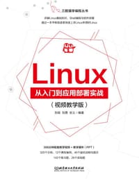 书籍 Linux从入门到应用部署实战：视频教学版的封面